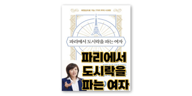 파리에서-도시락을-파는-여자-책