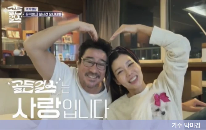 박미경 아마도 부부 사진
