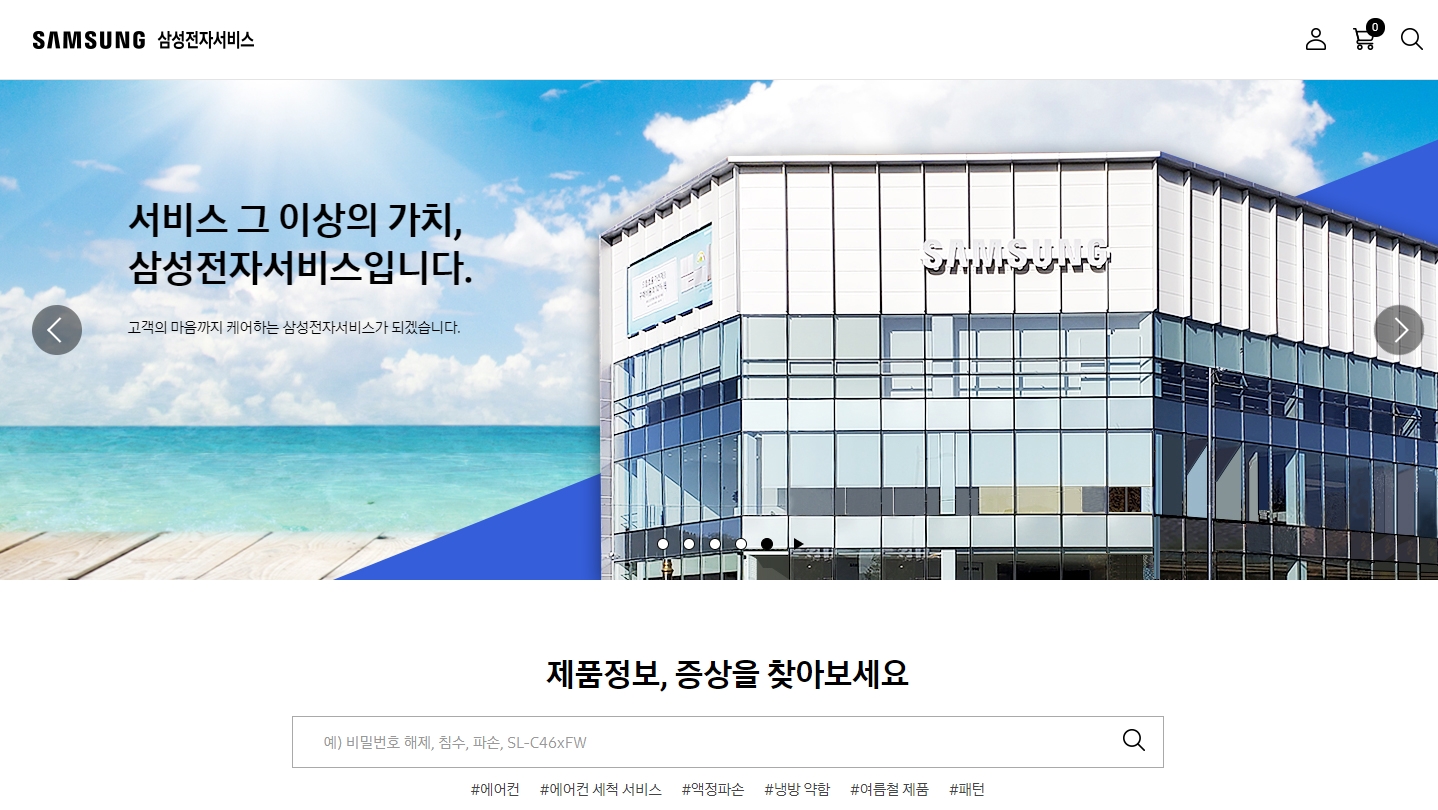 삼성전자 서비스센터