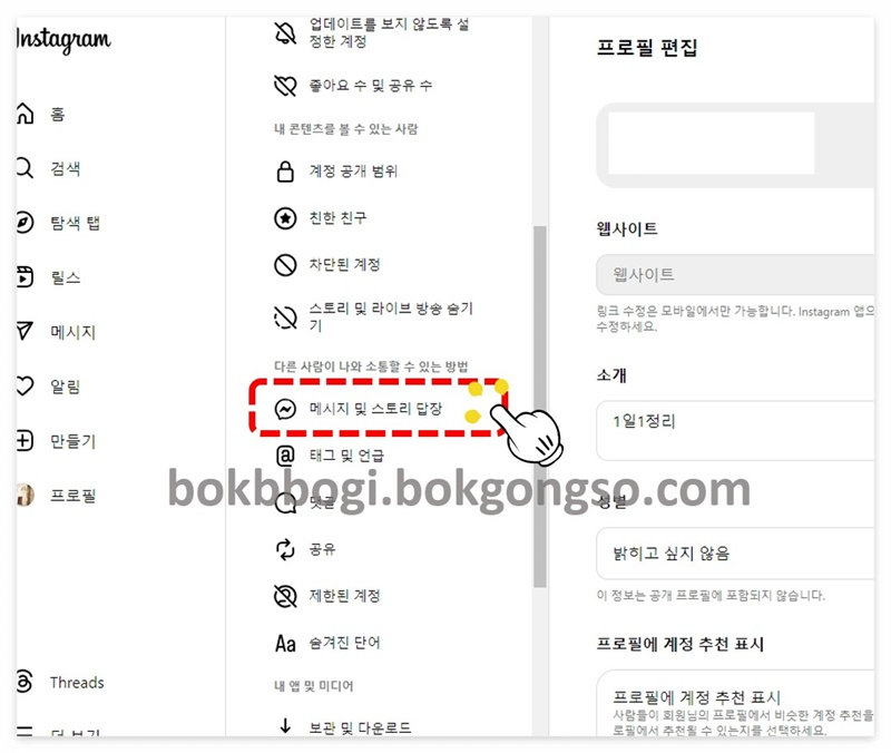 인스타 현활 끄는법 