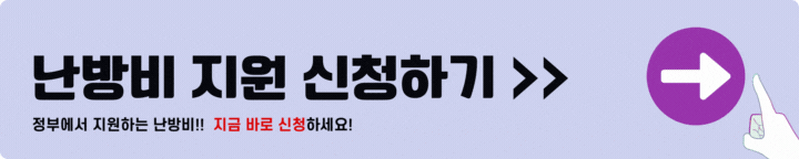 난방비 지원 신청하기