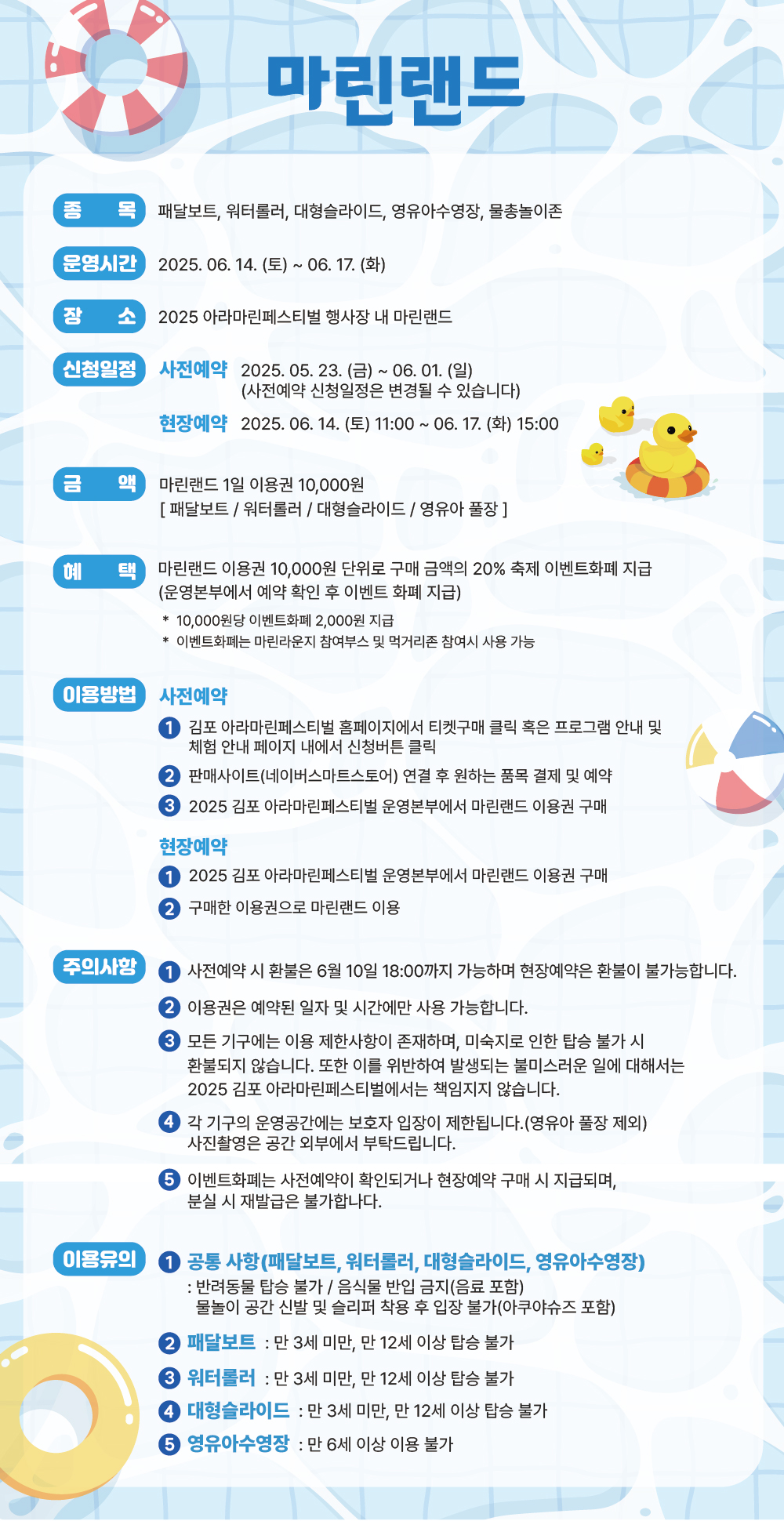 김포아라마린페스티벌 프로그램 요금