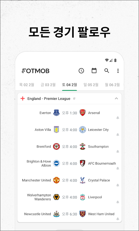 FotMob(풋몹) - 축구 결과