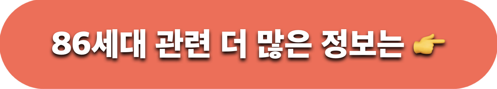 86세대정보_더보기