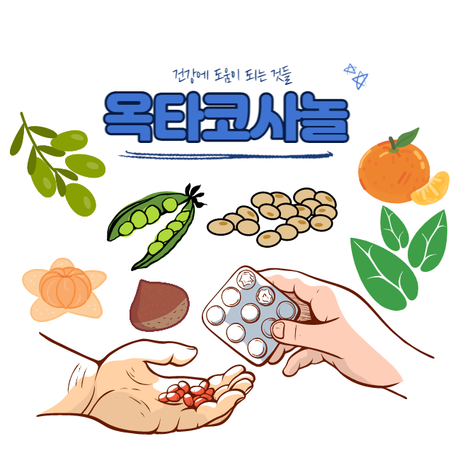 옥타코사놀