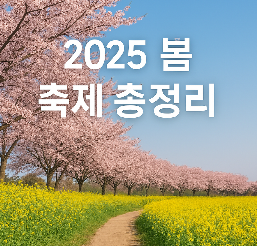 유채꽃 가득한 부산 낙동강변의 봄 축제