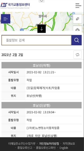 국가교통정보센터 앱