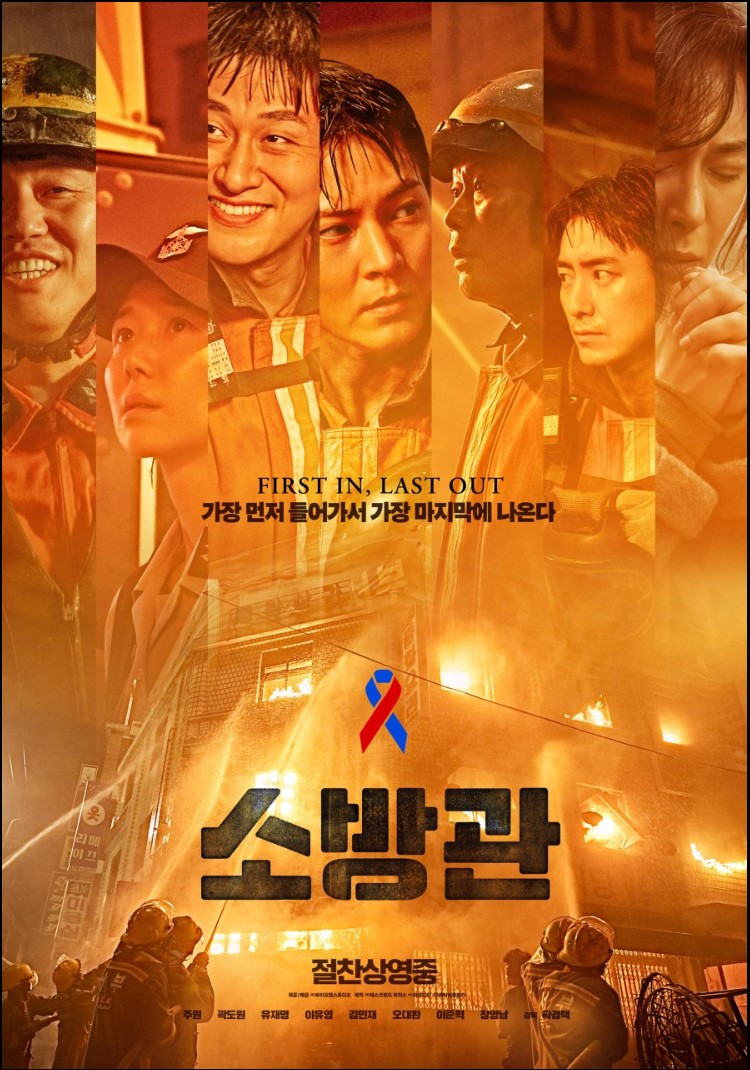 &lt;소방관&gt; 영화 포스터
