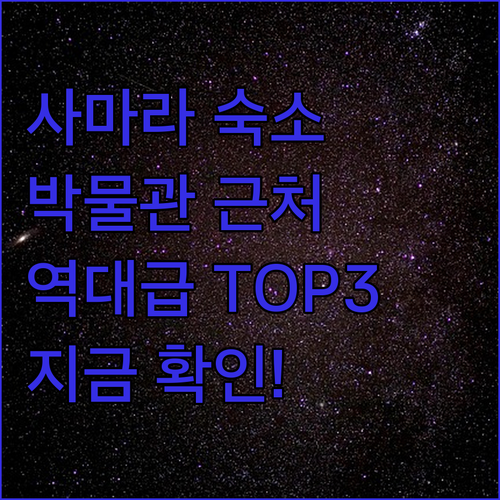 러시아 사마라 숙소 추천 TOP 3 ..