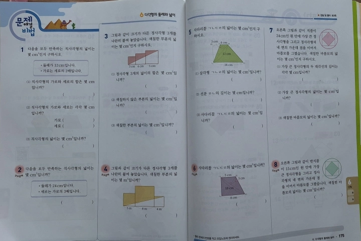 우공비-수학-문제해결-비법-페이지