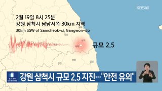 삼척 지진