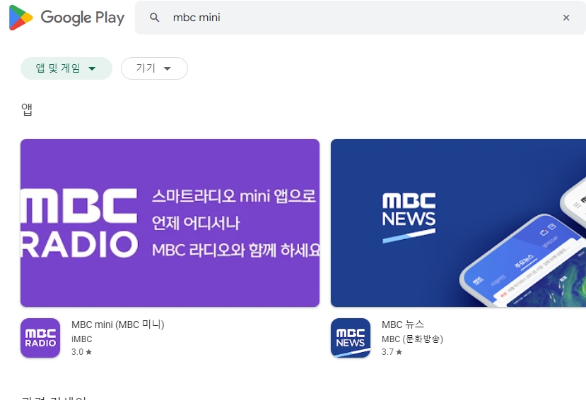 MBC mini 어플을 찾아 설치 버튼을 누르는 장면