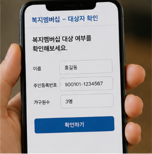 복지멤버십이 필요한 이유