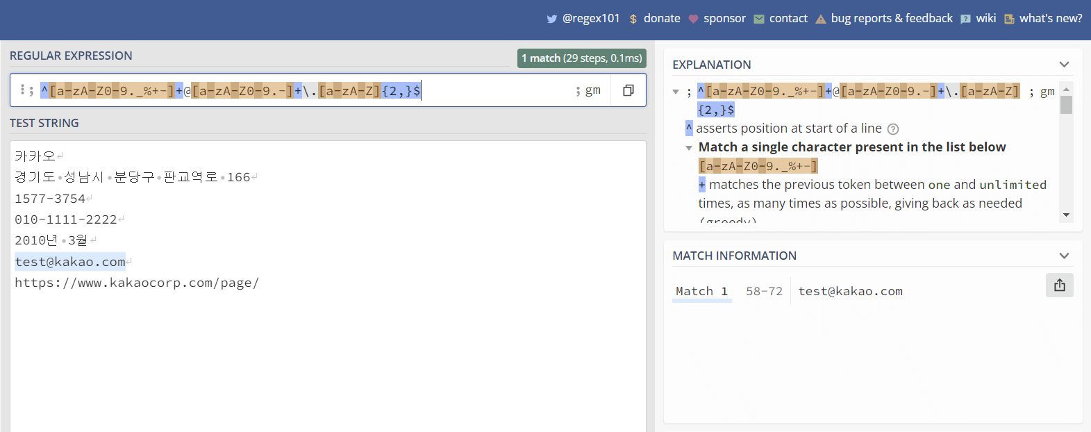 이메일 주소 정규식