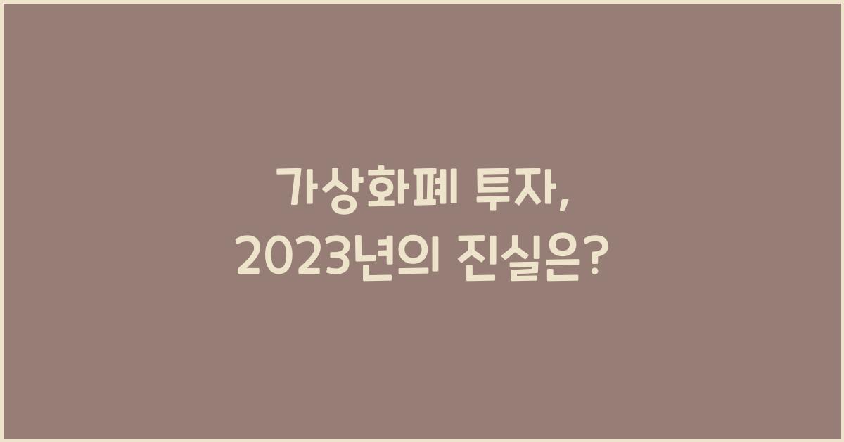 가상화폐