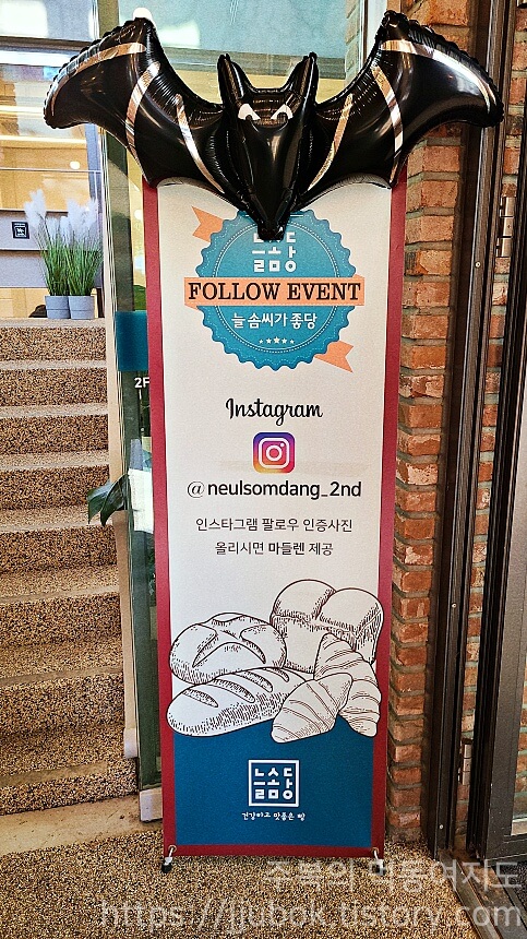 인천-늘솜당-인스타그램-이벤트