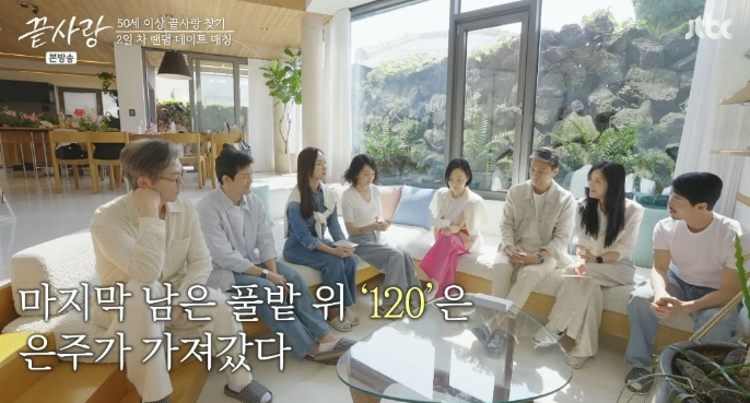 끝사랑-출연진-직업-재방송-인스타