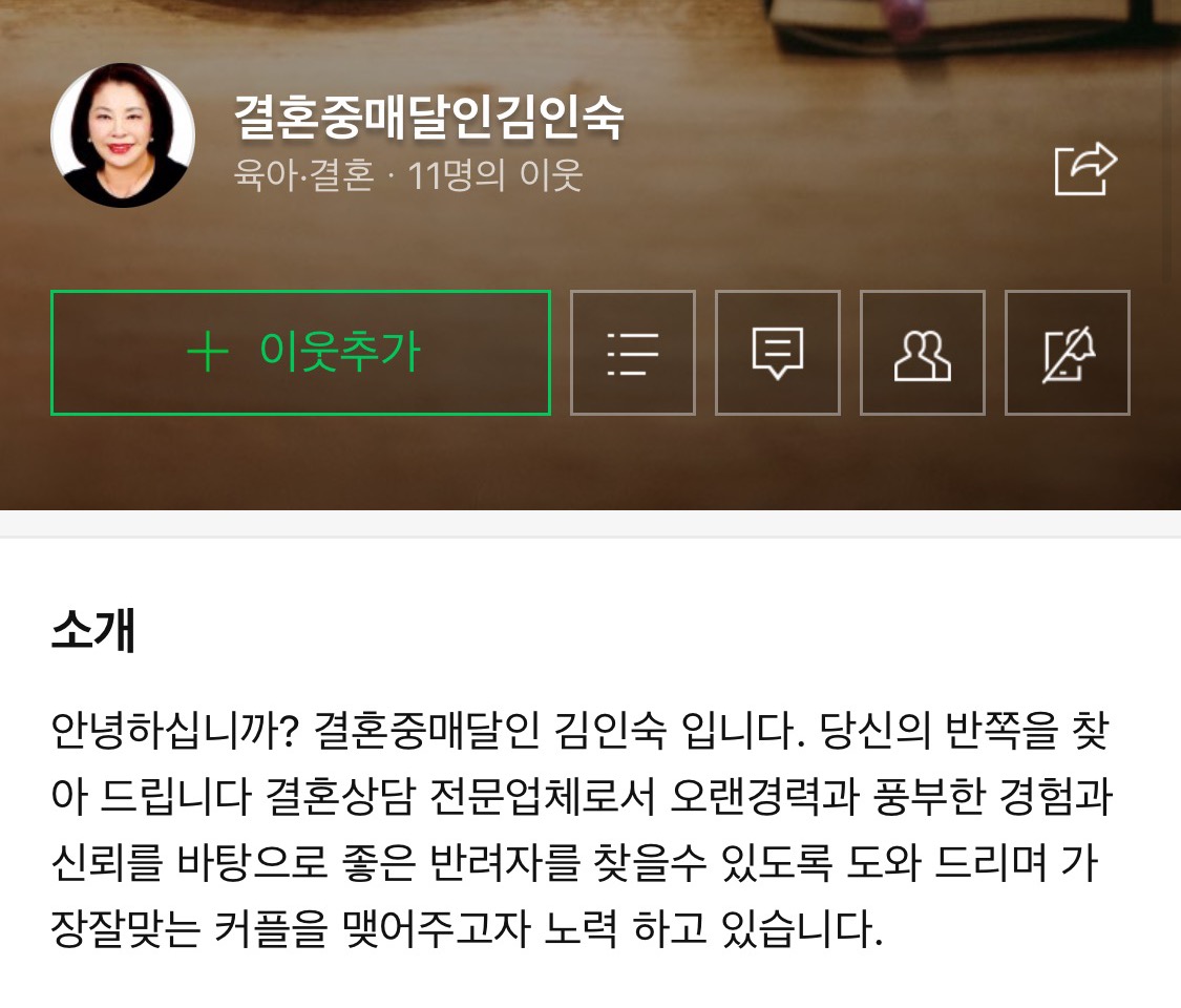 미우새 결혼중매소 블로그