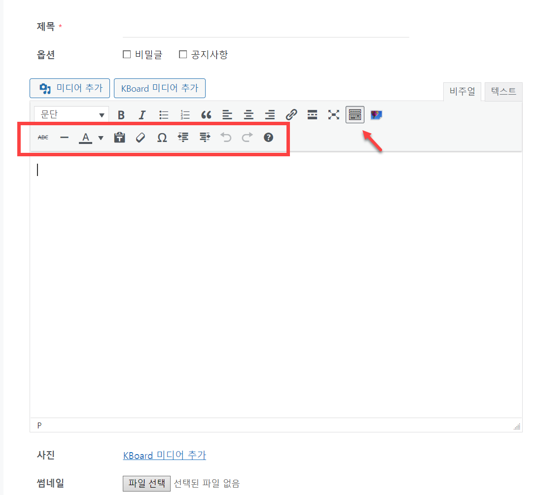 워드프레스 내장 에디터 선택