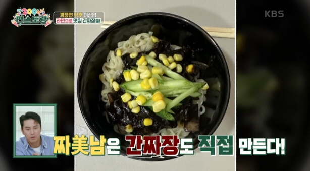 간짜장