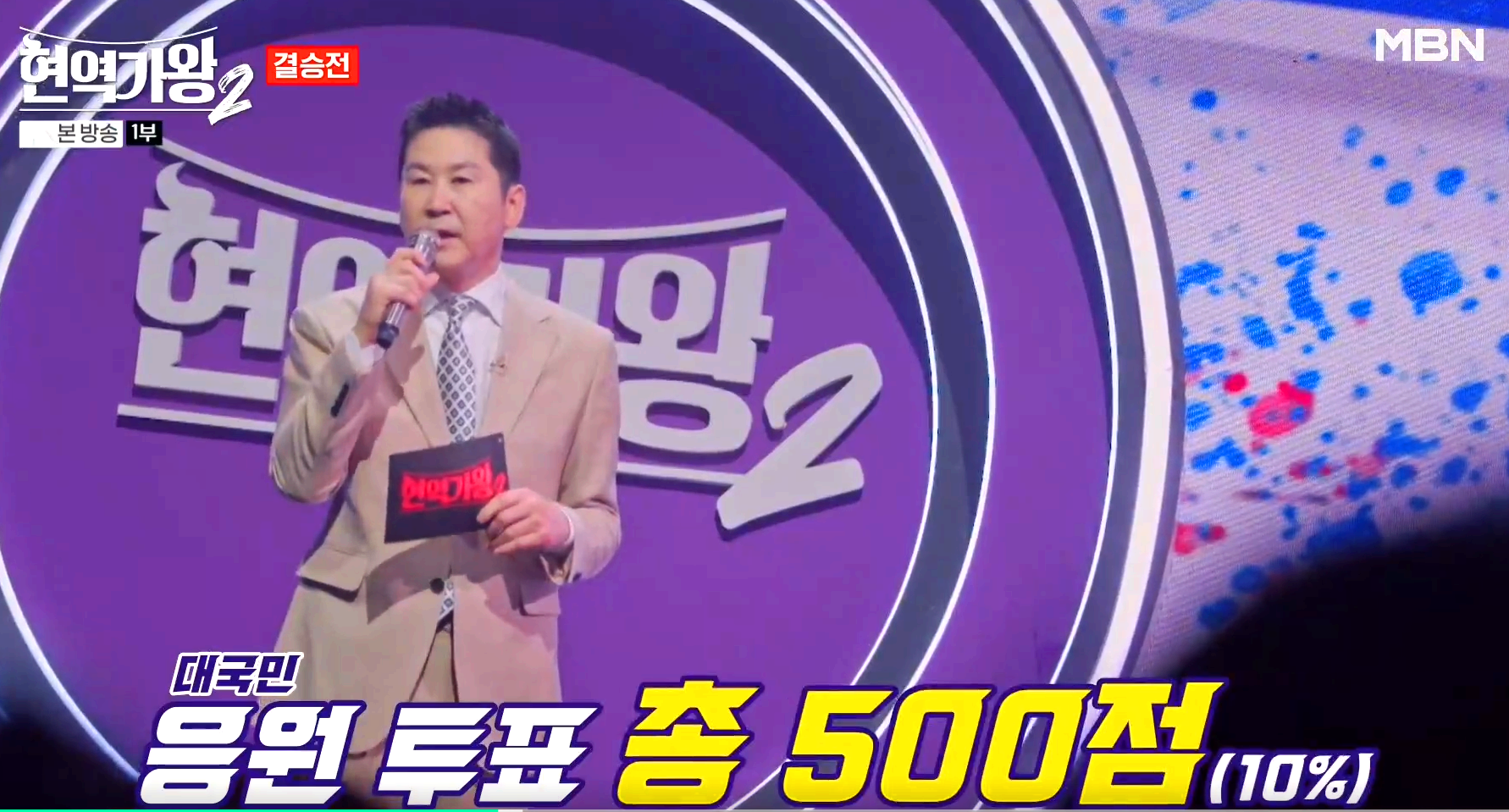현역가왕 2