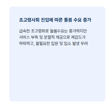 통합돌봄 신청 안내