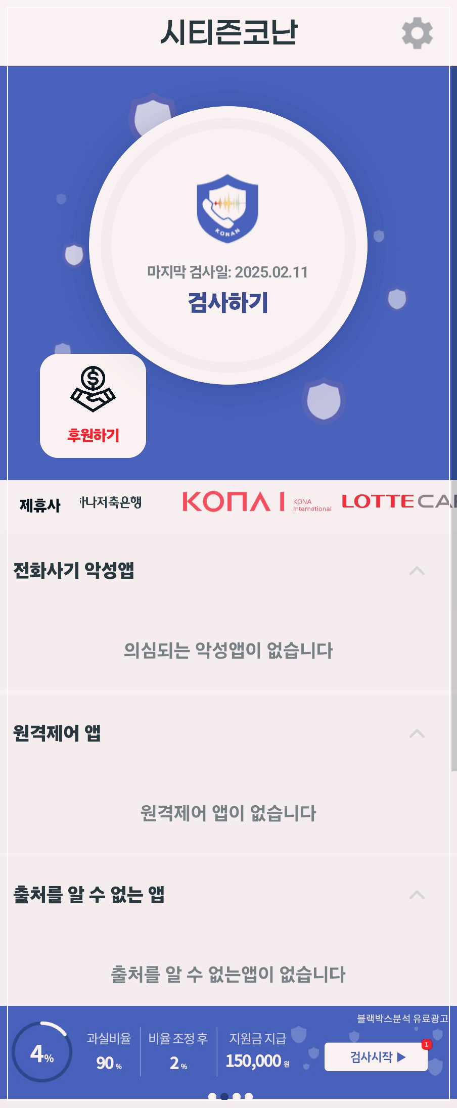 시티즌코난 실행화면