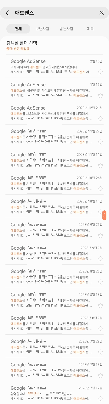 수차례 낙방 끝에 합격 이메일