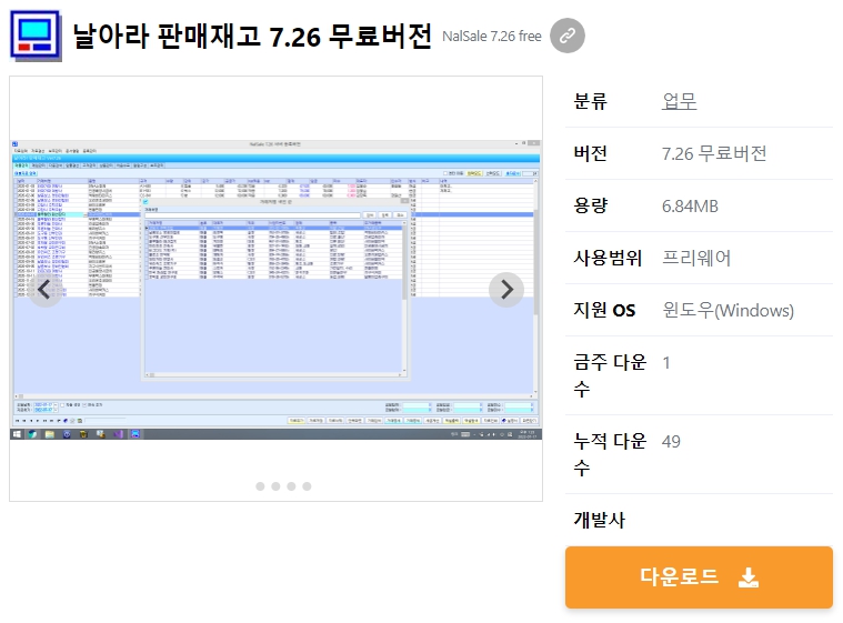 날아라-판매재고-7.26-무료버전