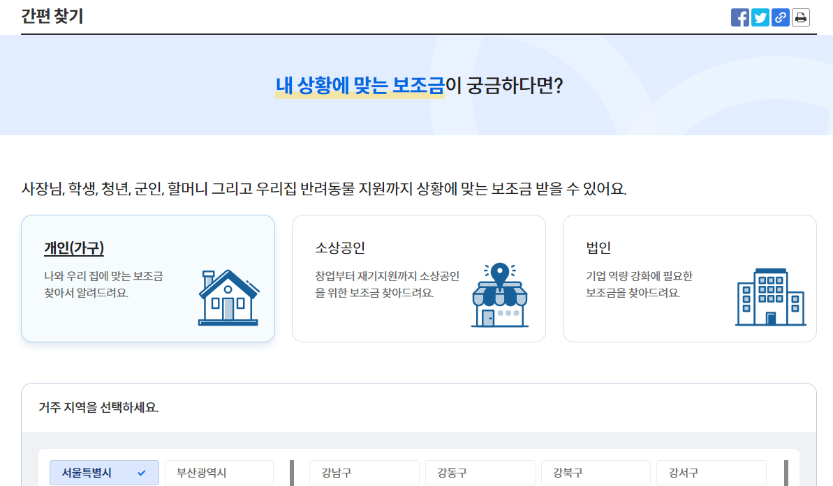 보조금24 이용방법 총정리