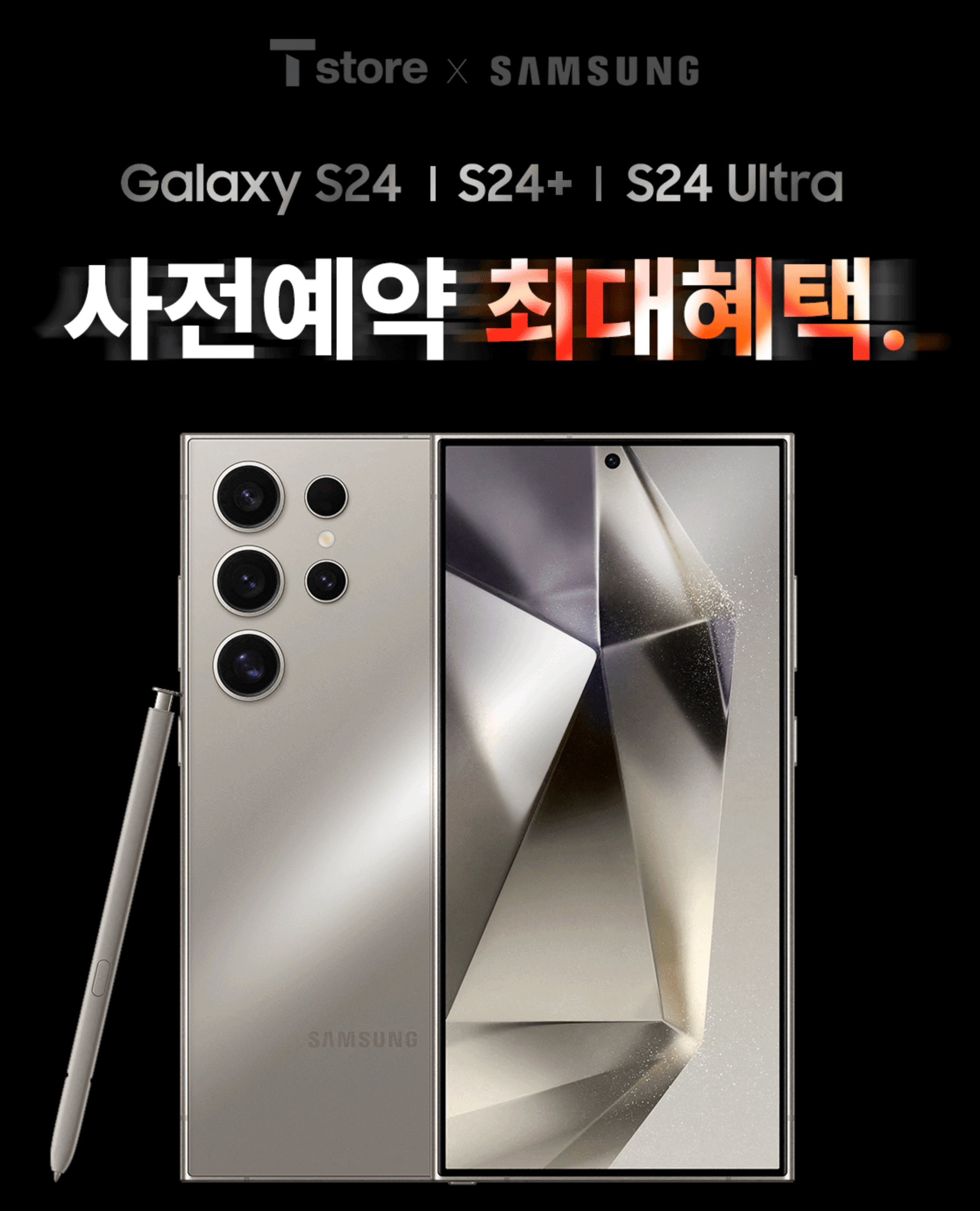SKT-갤럭시-S24-사전예약
