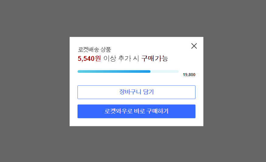 쿠팡 무료배송 기준 멤버십 없어도 가능할까?