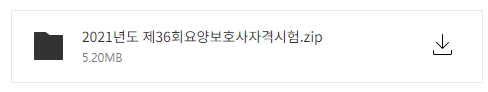 요양보호사 기출문제