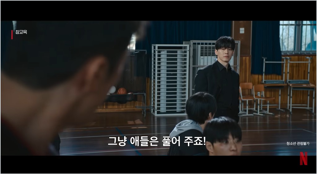 넷플릭스 참교육 전 회차 줄거리·결말·출연진