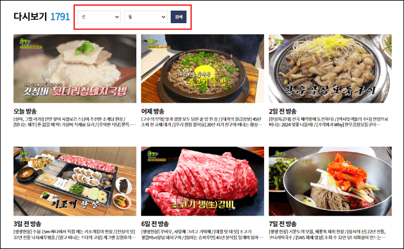 2TV 생생정보 다시보기 방법 설명