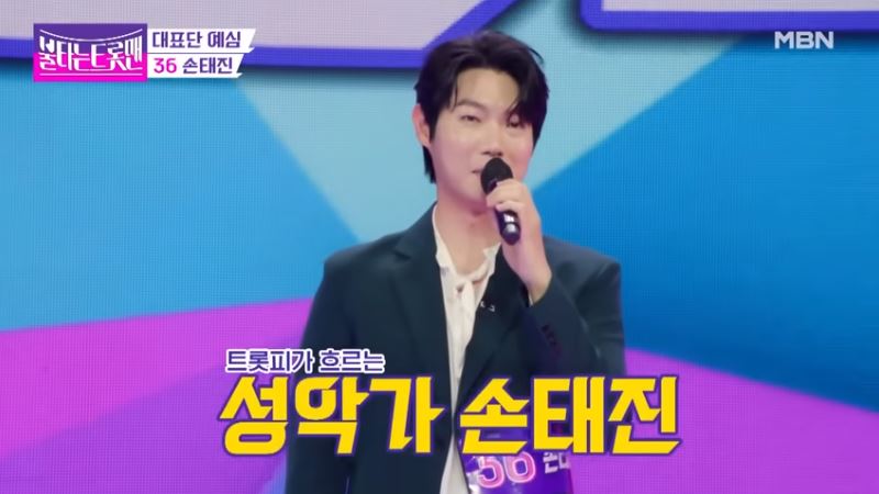 불타는 트롯맨 손태진