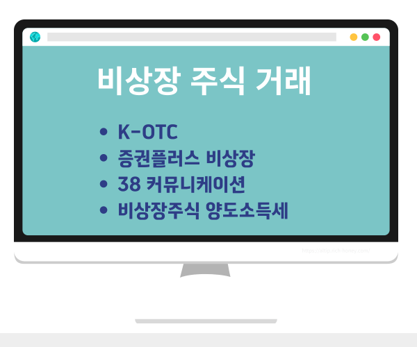 비상장주식