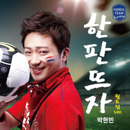 박현빈 학력