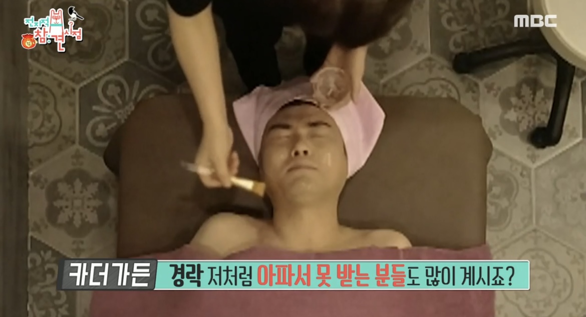 전참시-카더가든-경락-마사지-사진