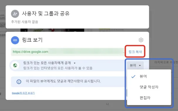 구글 드라이브에서 파일 공유 사용 방법