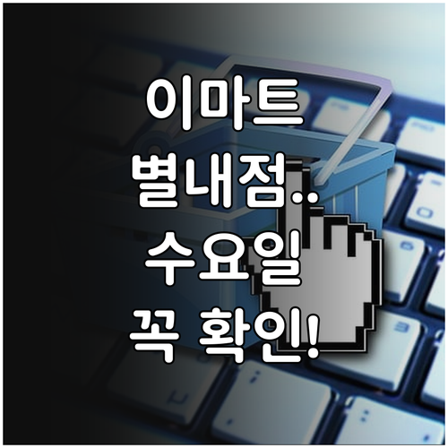 이마트 별내점 2026년 3월 운영 ..