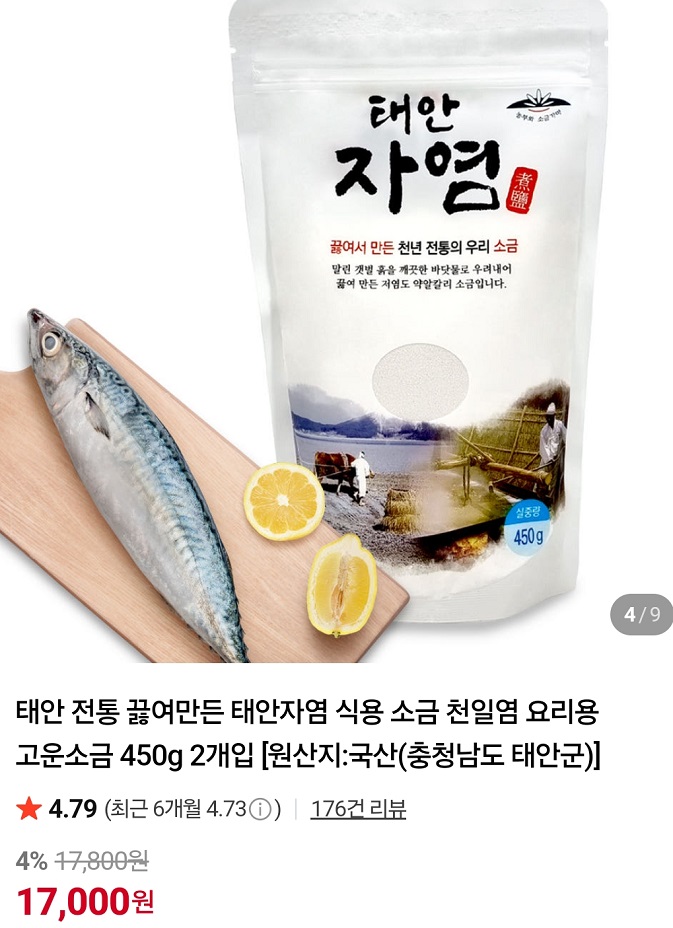 태안-자염-소금-갯벌소금