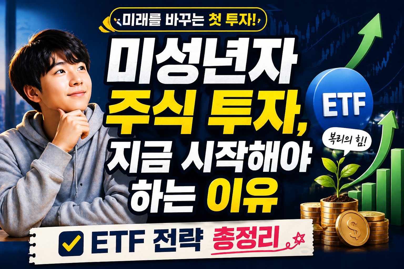 미성년자 주식 투자