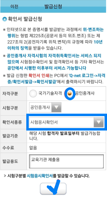 공인중개사시험응시확인서발급