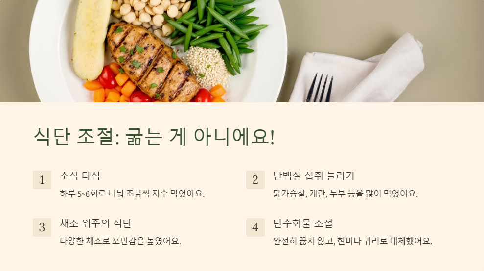 다이어트 성공 사례, 실제 체중 감량 후기 공개