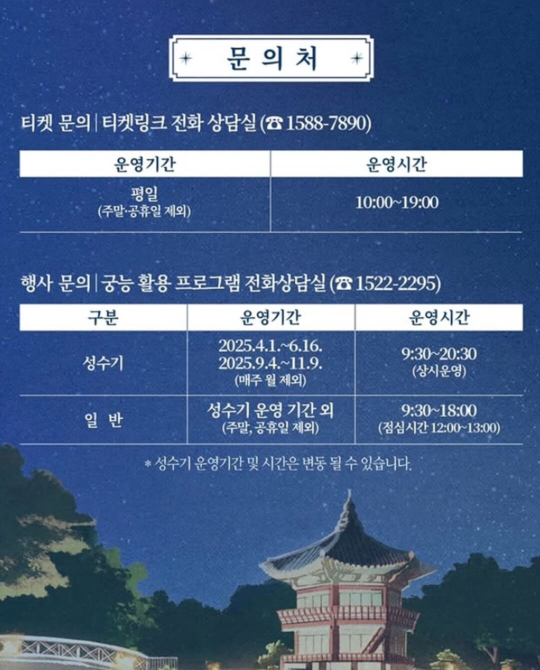 경복궁-행사-문의처-안내문