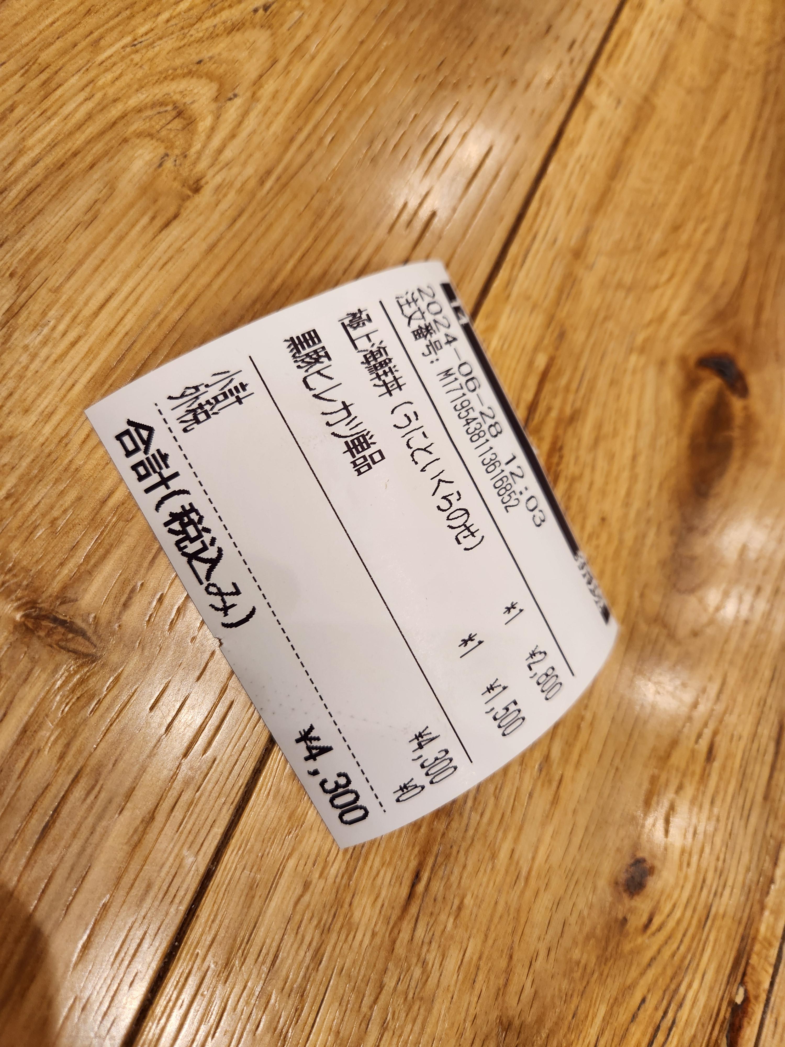 후쿠오카 맛집 영수증