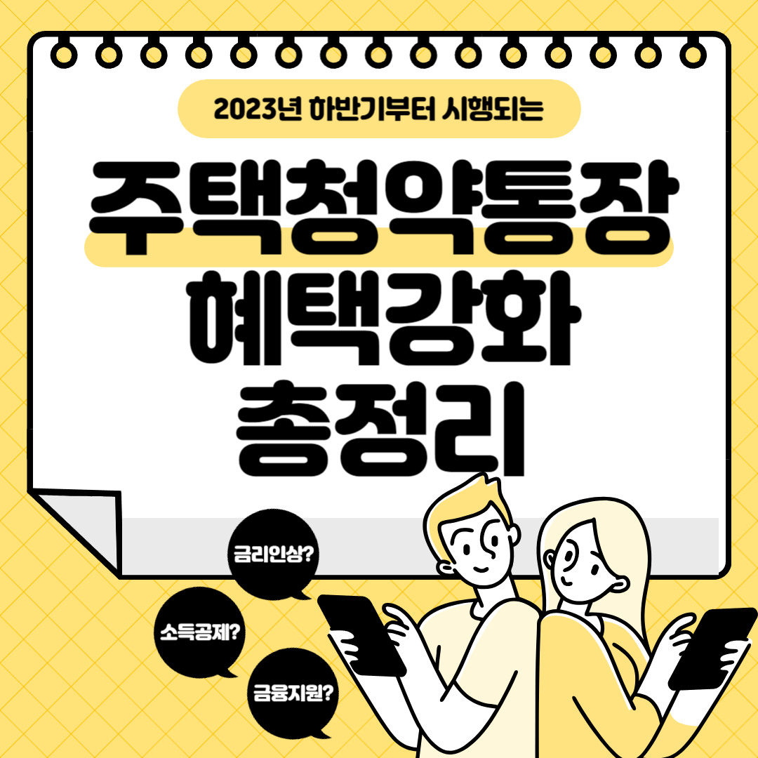 주택청약통장