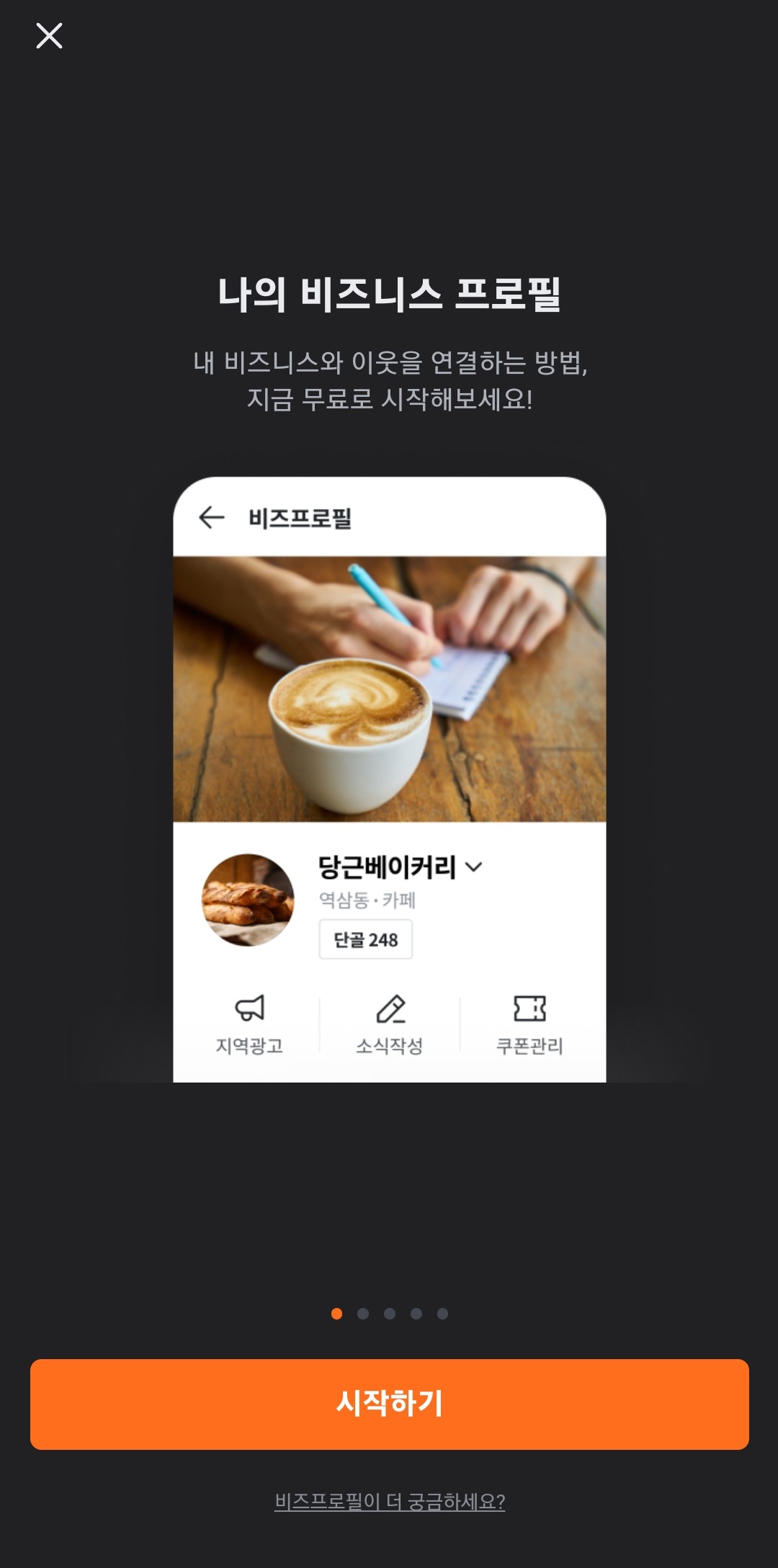 비즈프로필-예시-당근-베이커리