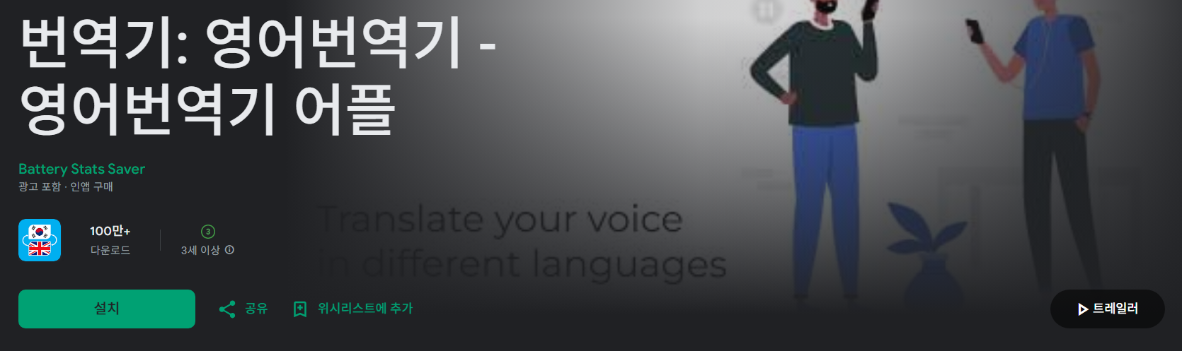 영어번역기 어플 소개